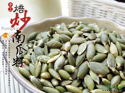 手工焙炒南瓜籽 300g 無調味低溫焙炒 保留完整養分