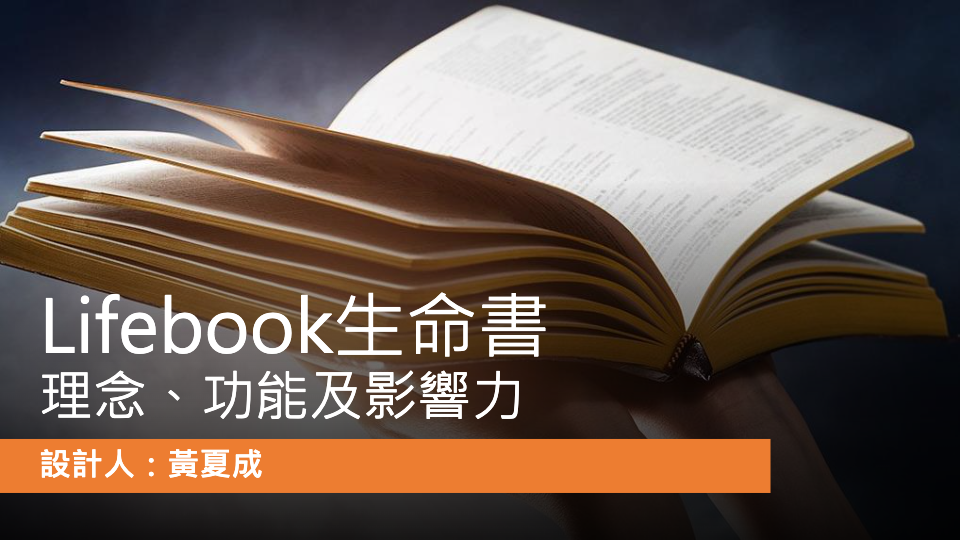 Lifebook生命書